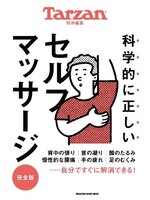 Tarzan特別編集